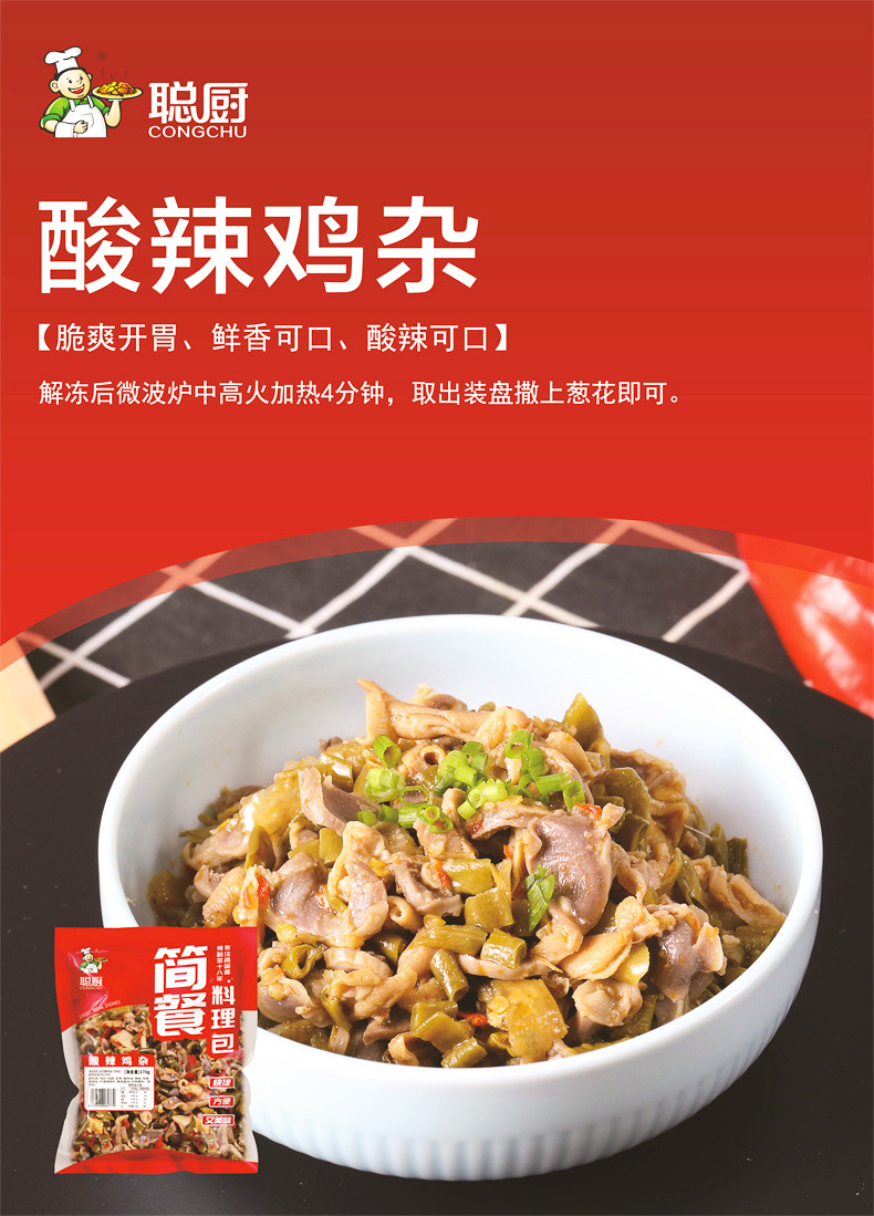 酸辣鸡杂-170g-简餐-单品海报详情.jpg