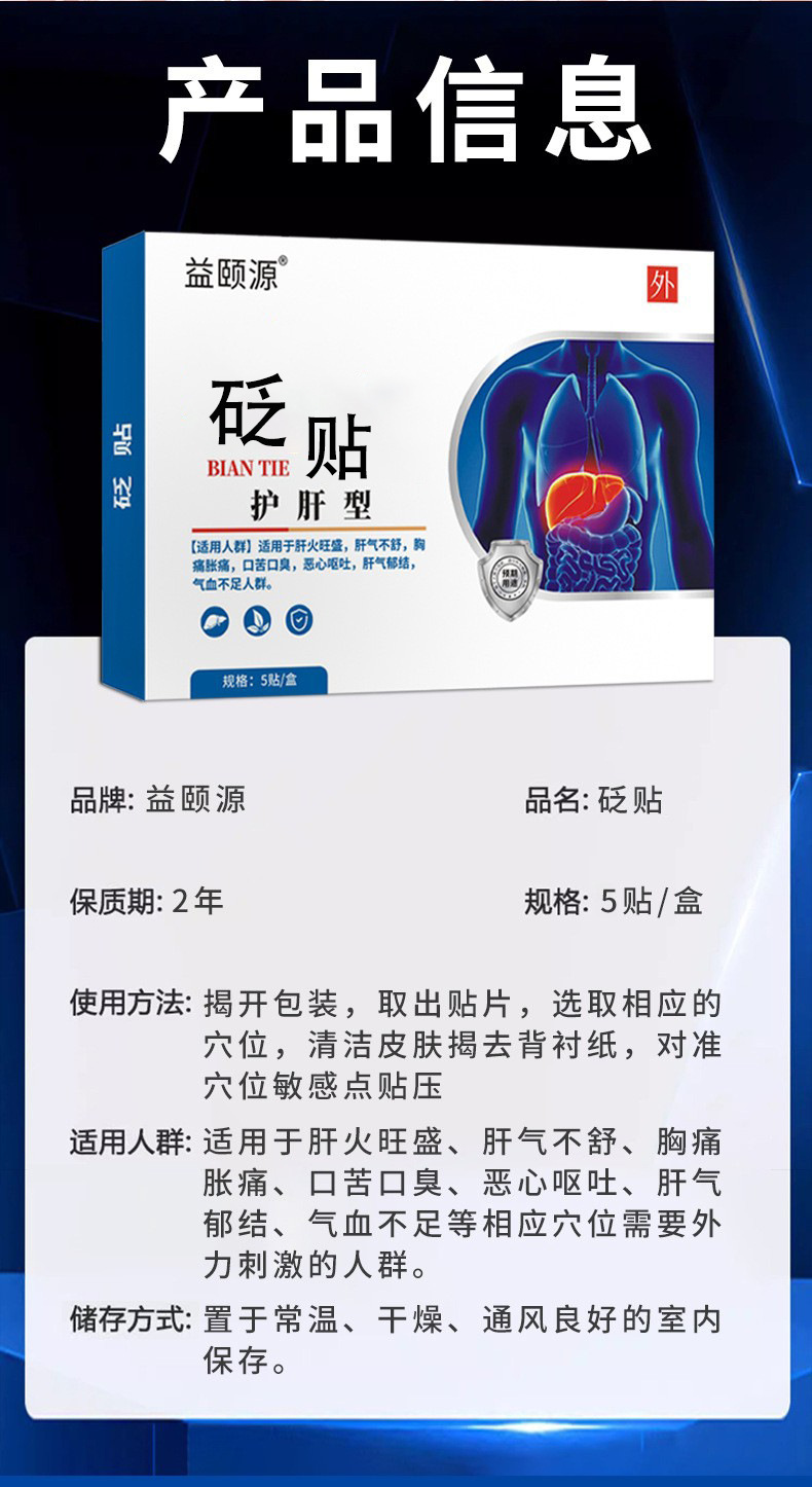 Shu Gan Liver Support Patch Adhesive Body Patch Soothing Herbal Wellness quality and texture