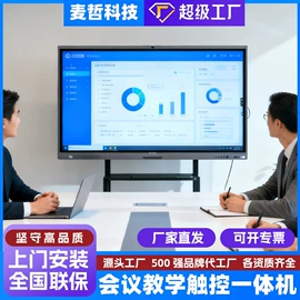 交互式白板;触控产品;绿板