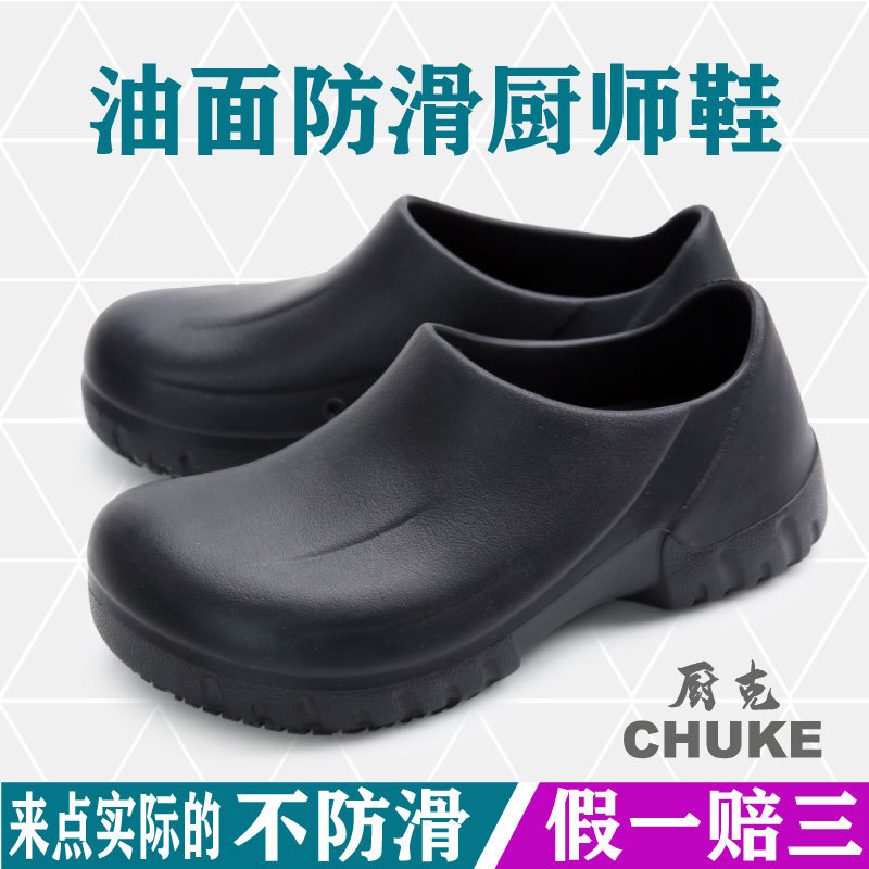 CHUKE▲专业厨师鞋防滑防水防油厨房上班厨房工作鞋油面防滑