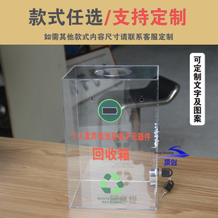 Acrylic Hazardous Waste Classification Recycling Box with Lock Office Waste Battery Wall-Mounted Garbage Collection Box Inside and Outside