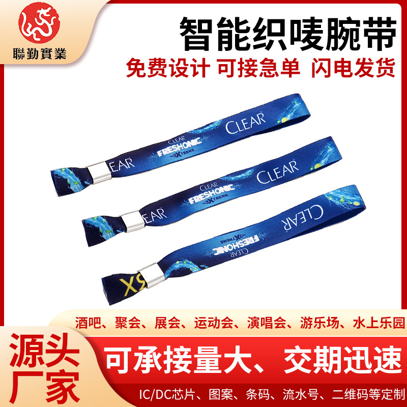 一次性手腕带智能 身份识别感应年会抽奖签到手环 织唛提花手腕带