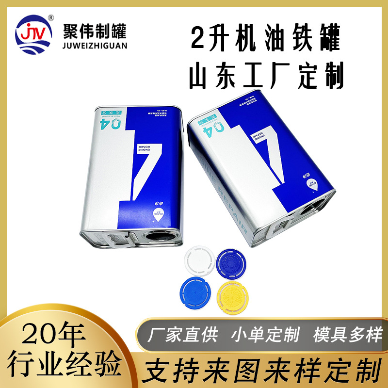 机油罐厂家定制彩印马口铁罐2L4L铁罐定制润滑油铁罐密封铁盒厂家