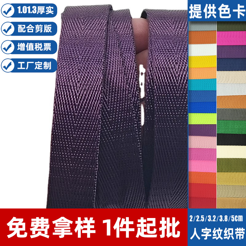 深紫色人字织带2cm2.5CM3.2CM3.8cm公分宽仿尼龙织带人字纹深紫色