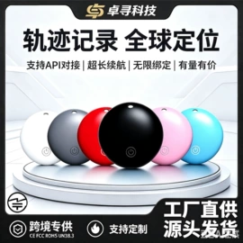智能防丢器;GPS定位器;宠物定位器