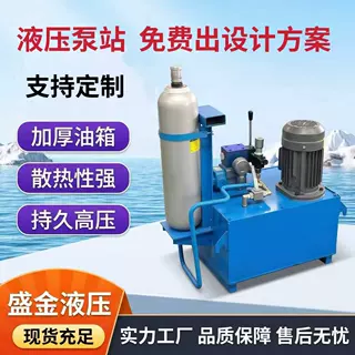 小型液压泵站定制升降平台立式卧式液压站高压低噪不漏油液压泵站