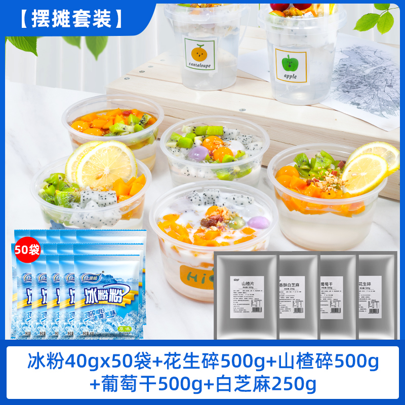 [스톨세트] 얼음가루 50봉 + 다진땅콩 500g + 다진 산사나무 500g + 건포도 500g + 흰깨 250g