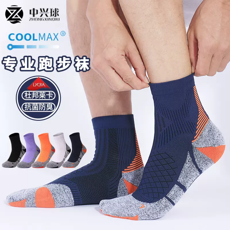 CoolMax专业跑步袜女士加厚毛巾底篮球袜男中筒透气抗菌运动袜子