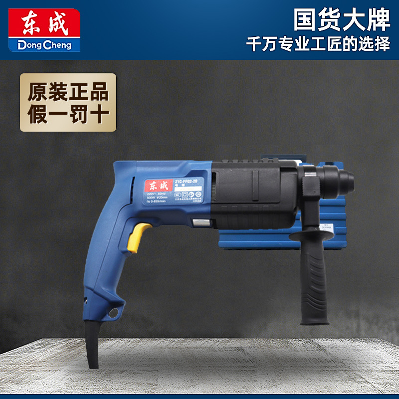 东成正品冲击电钻Z1C-FF02-20轻型多功能两用三用电锤东城