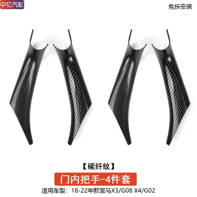 Armrest, handle, handle, G01 G02 door handle inner - disassembly-free-new-x3x4-door-inner-handle-carbon-fiber-pattern-4-doors-1-set