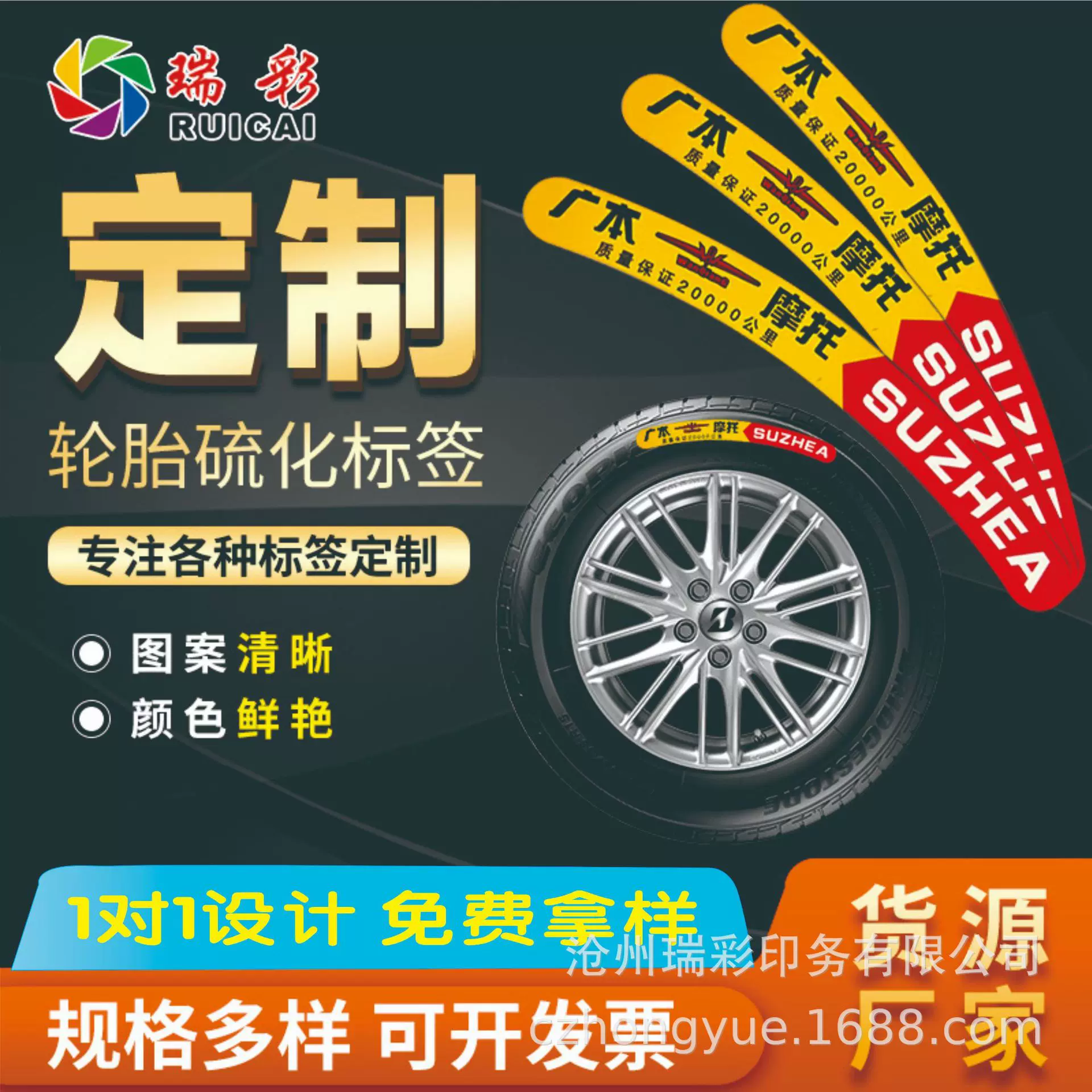 厂家供应橡硫轮胎硫化商标 橡胶足球 篮球标签 标签设计转移标贴