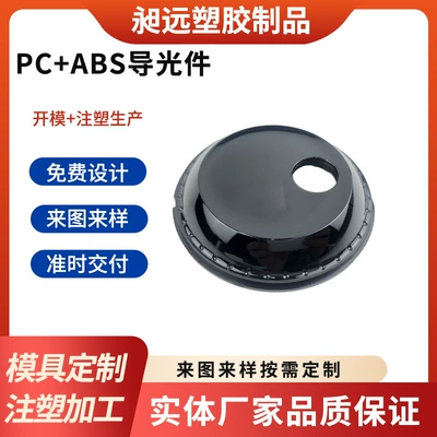 Abs Injection Molding Processing Factory Plastic Shell Processing Pc Light Guide Parts Accessories Production Plastic Mold Manufacturer (Avtomobil hissələri qəlibləri)