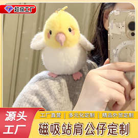 亚马逊磁吸站肩小鸟公仔定制趴在肩膀上的玩偶啾肩萌批发快速打样