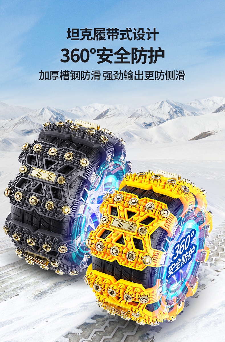 Car Tire Anti-Skid Chain Car Suv Off-Road Vehicle Winter Snow Tpu Does Not Damage the Tire Ice-Breaking Escape Chain