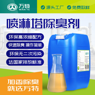 Enameled Wire Exhaust Gas Deodorant Factory Workshop Exhaust Gas Spray Tower Organic Exhaust Gas Deodorant Can Meet the Standard