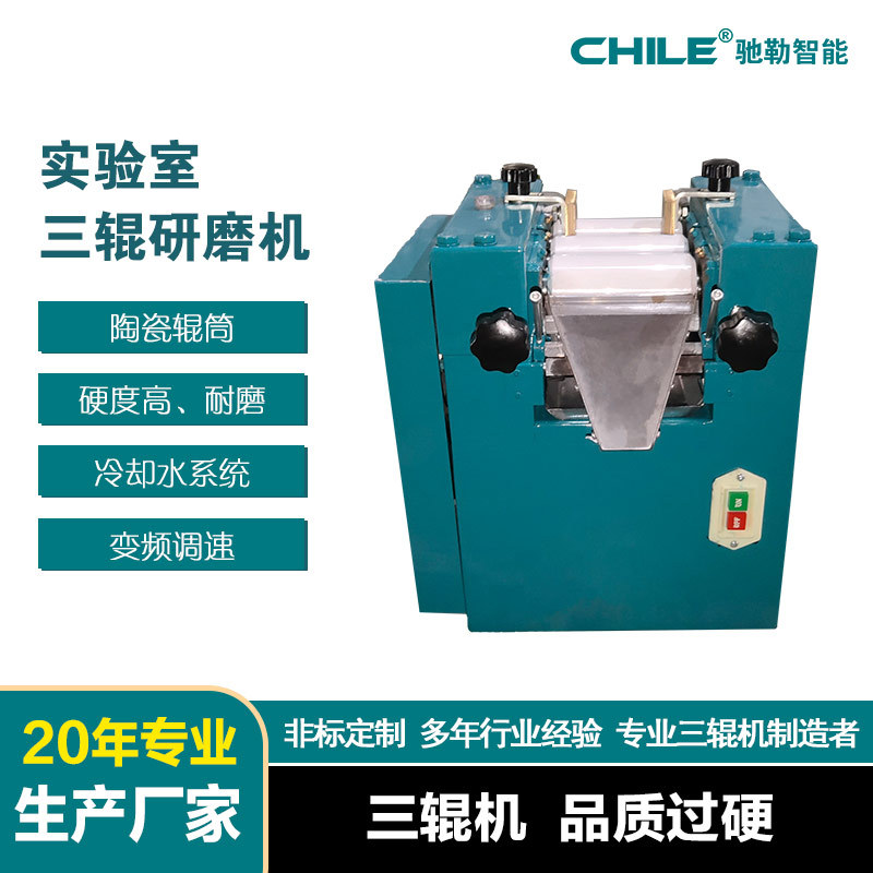 实验室三辊研磨机 膏体研磨机 辊筒材质可选 非标性强 厂家直销