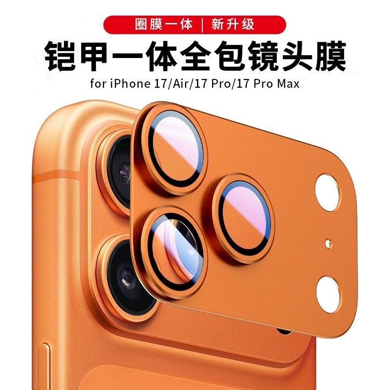 Suitable for Apple 17Pro Lens Film Iphone17Promax Armor Integrated Film All-Inclusive Lens Film Frosted Model