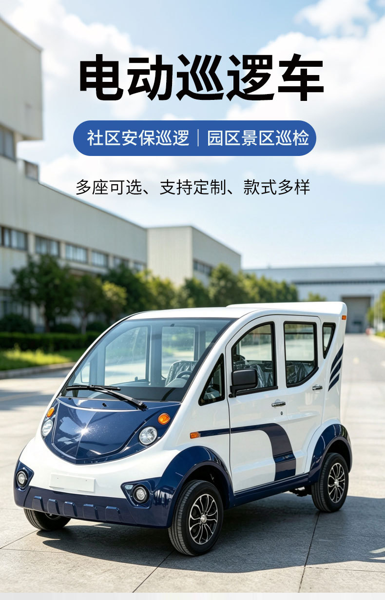 Electric patrol vehicles for scenic areas, parks, factories, communities, and streets; electric patrol vehicles for sightseeing and transportation