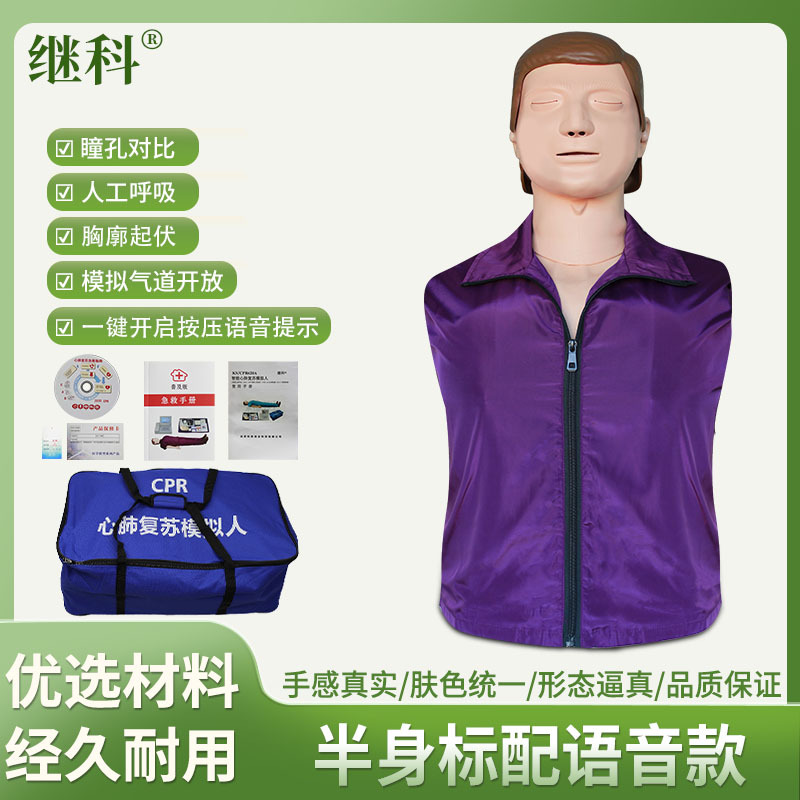 Half body comes standard with voice version