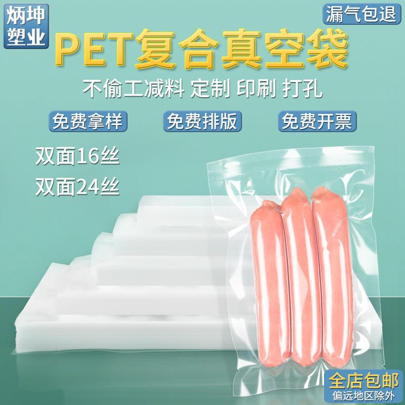 定制16丝pet复合真空袋光面通用食品塑封袋透明抽真空保鲜密封袋