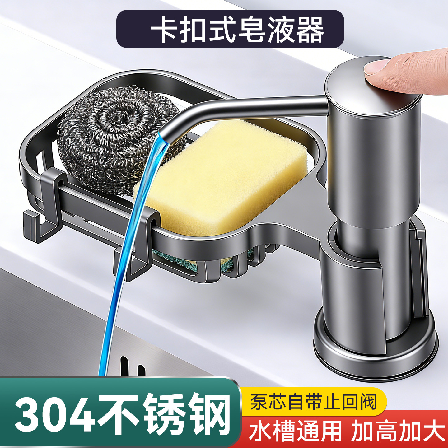 Dispositivo de jabón de cocina sin perforación tipo prensado tipo general 304 acero inoxidable tipo fijación rápida dispositivo de jabón líquido