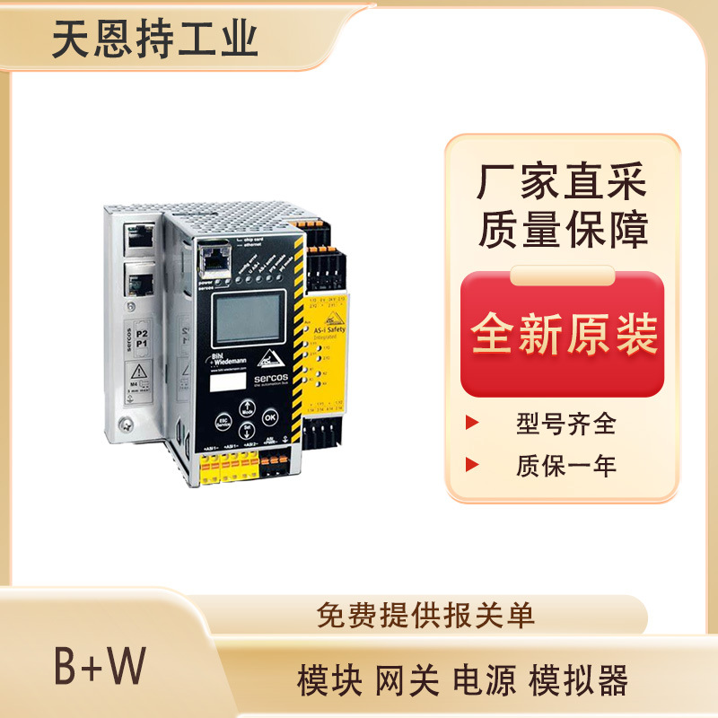 德国B+W 必威 BWU2984 网关模块 全新原装 厂家直采