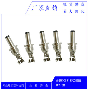 ȫ�~DC35135��7.0�P�Դ���^ DC3.5*1.35��ֱ���Դ���^ DC�B����