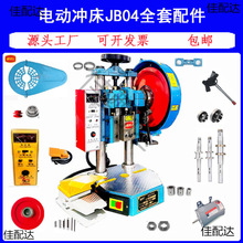 力顿JB04二手老式台式小型维修配件电动冲床电动电动压力机