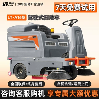 莱特工业扫地机工厂车间 驾驶式扫地车道路环卫清扫车电动扫地车