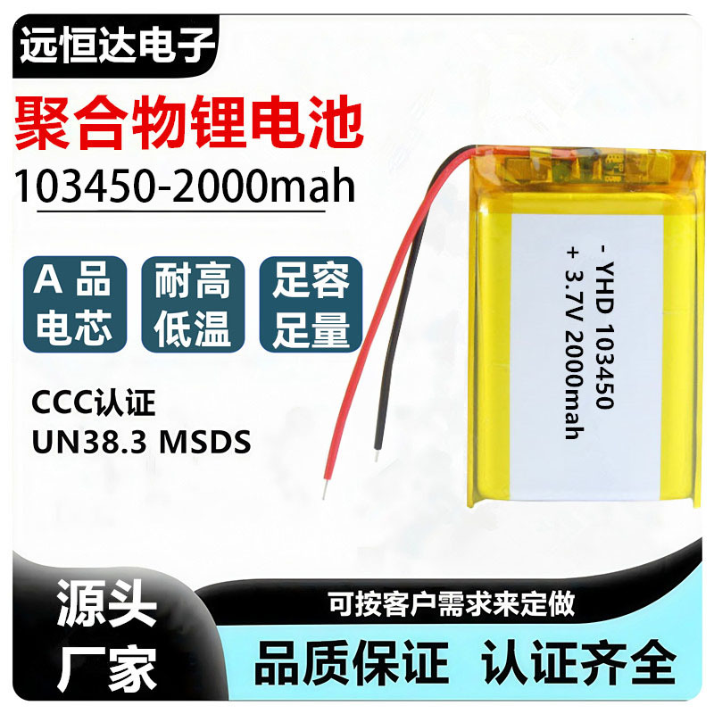 KC 인증 103450 폴리머 리튬 배터리 2000mah 지능형 로봇 모바일 전원 배터리