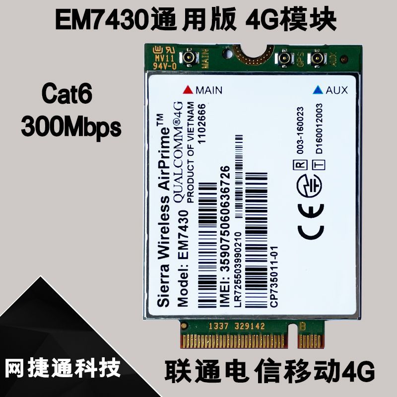 EM7430通用版本4G模块三网通联通电信移动4G