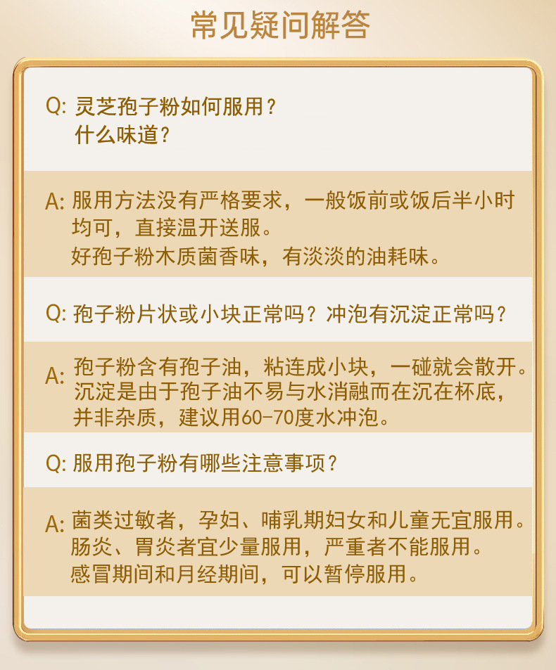 灵芝孢子粉详情1000_06