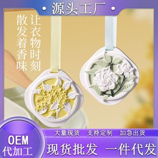 Gypsum Aromatherapy Indoor Lasting Home Wardrobe Enlarging Fragrance Stone Accompanying Gift Sachet Car Pendant Solid Fragrance Pendant