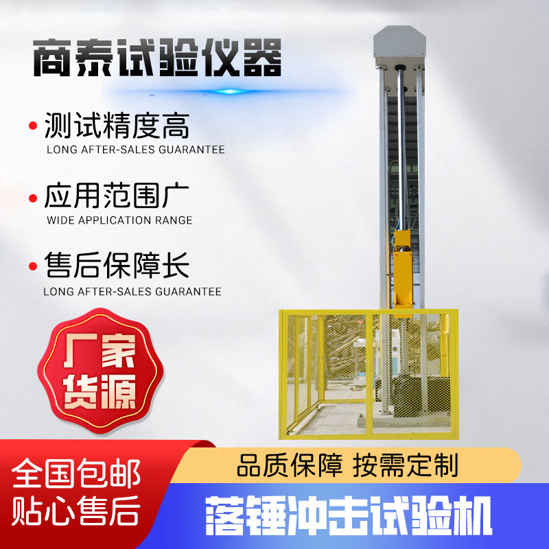 复合材料落锤冲击试验机 材料落锤冲击试验机  金属落锤冲击试验