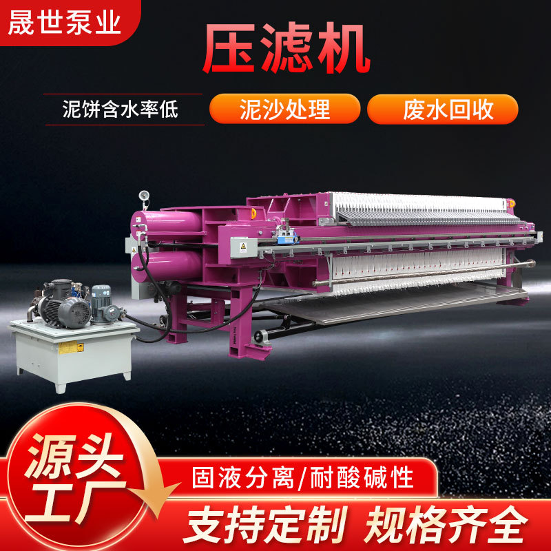 矿业用压滤机分离矿浆回收矿物滤饼污泥砂浆处理尾矿用压滤机