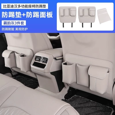 Modification Accessories – Chair back anti-kick pad - han-multifunctional-seat-anti-kick-pad-rear-air-outlet-anti-kick-plate-lotus-gray3-pieces