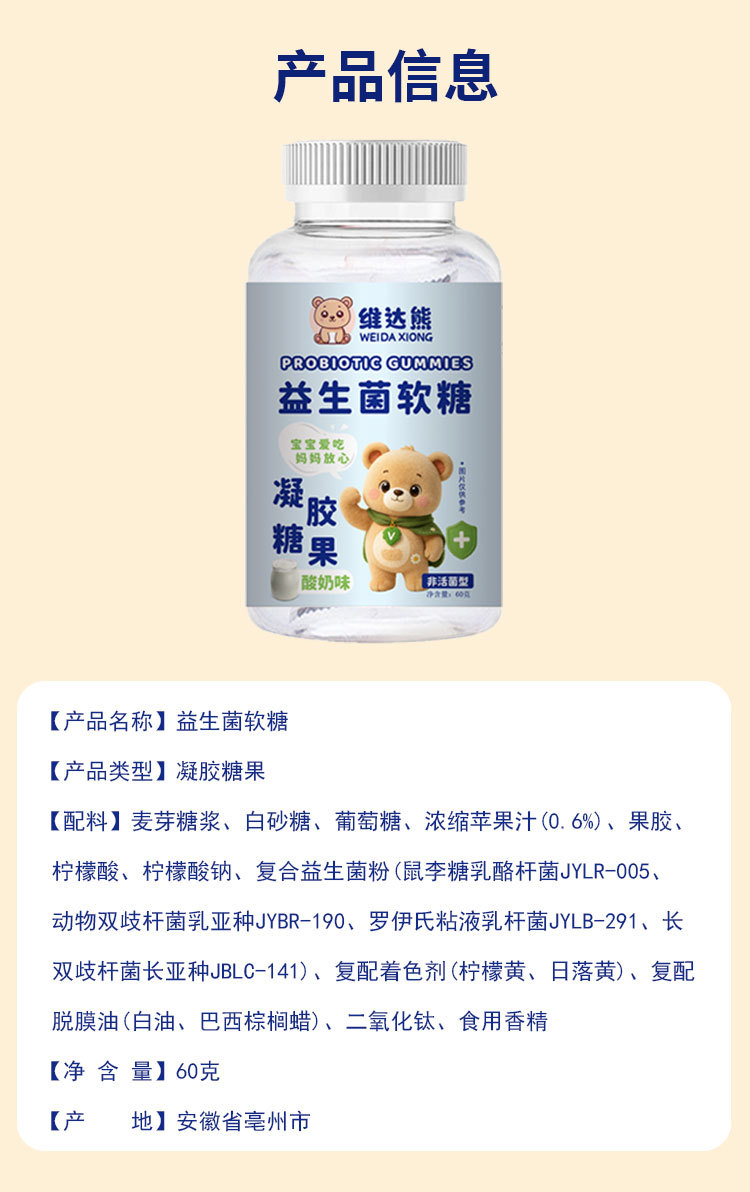 Probiotic Gummy Bears (Lactobacillus Blend) — Yogurt-Flavored Gel Candy, 60g Bottle details