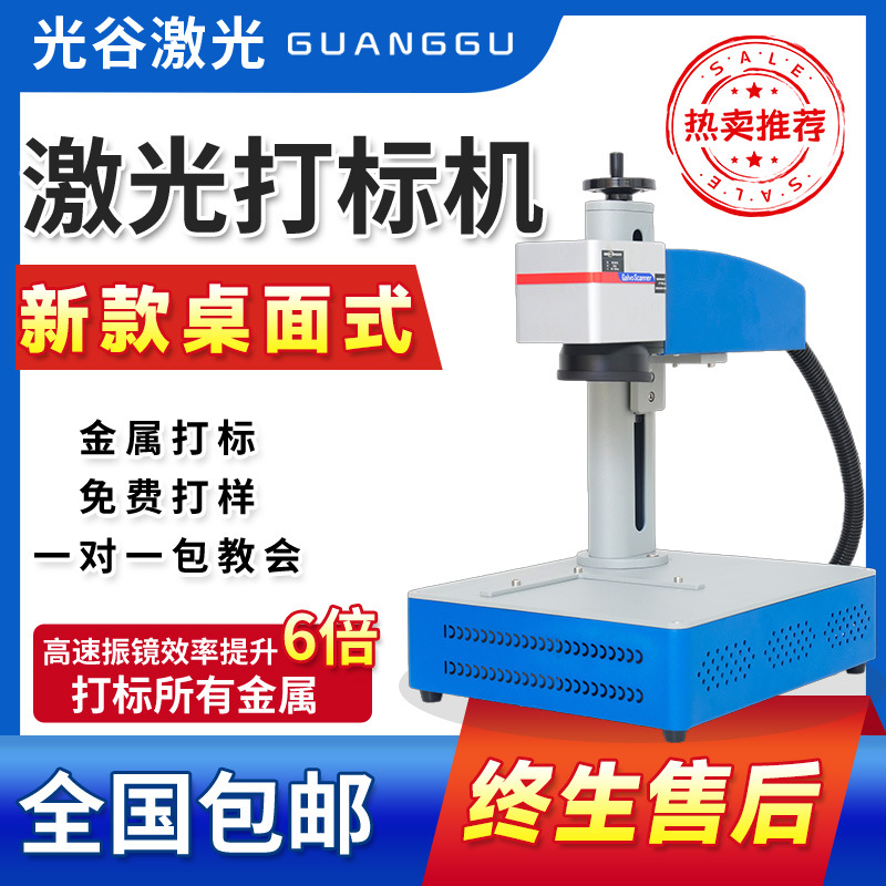 光谷桌面式光纤激光打标机铭牌标牌雕刻小型金属可乐铅笔便携刻字