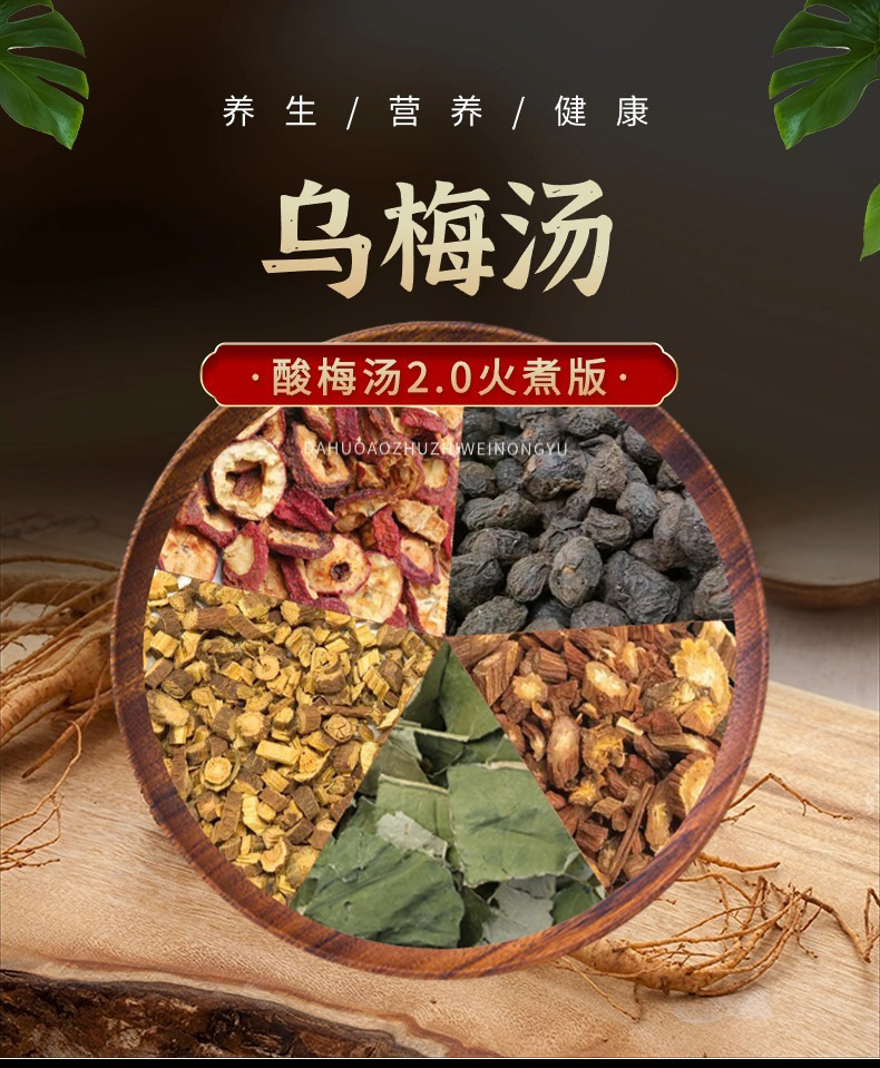 Wumei He Ye Drink 2.0 Sour Plum Herbal Tea Blend 10g x 10 Bags Sugar Free Hot Brew key features