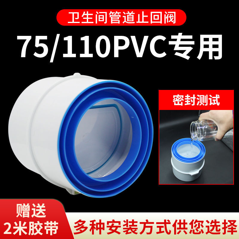 Pipeline Check valve 75 110pvc TOILET Yuba Ventilator Smoke Fresh air Check valve