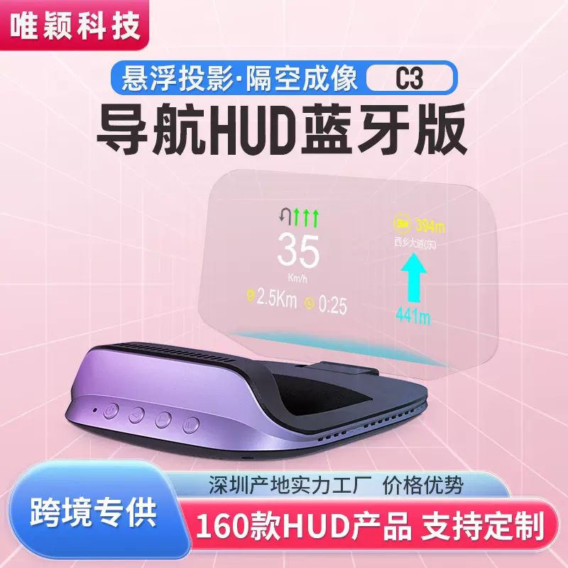 唯颖车载显示屏汽车OBD速度导航投影仪无重影便携高清抬头显示器