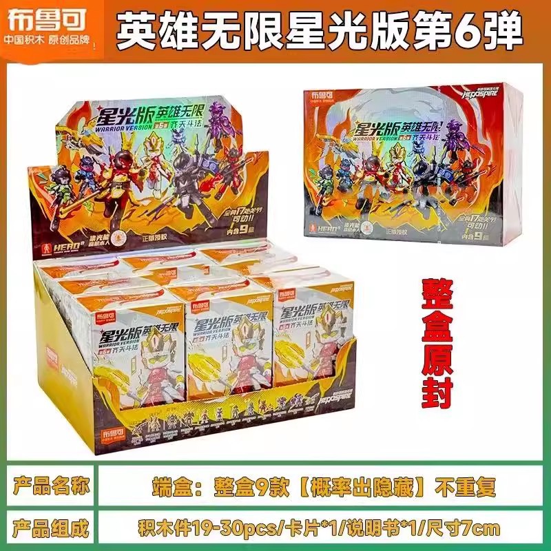 Coffret complet de 9 éditions 6-Bomb Hero Infinite Starlight (prix de détail : 19,9 $ par pièce)