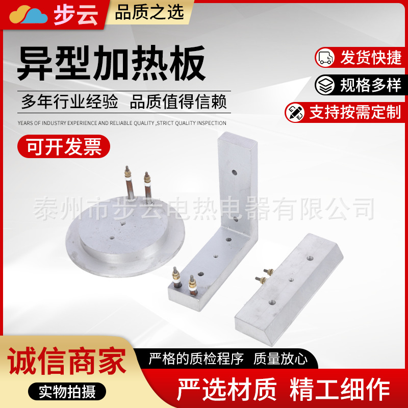 异型加热板厂家供应异型铸铝加热板非标铸铝加热器加热圈电热板