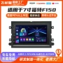 福特车载蓝牙f150播放器