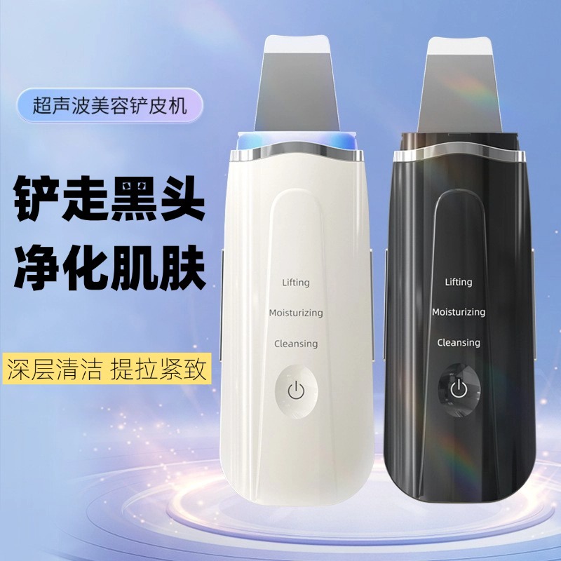 超声波铲皮机 美容仪器 毛孔清洁器脸部洁面仪去黑头仪铲皮仪礼品