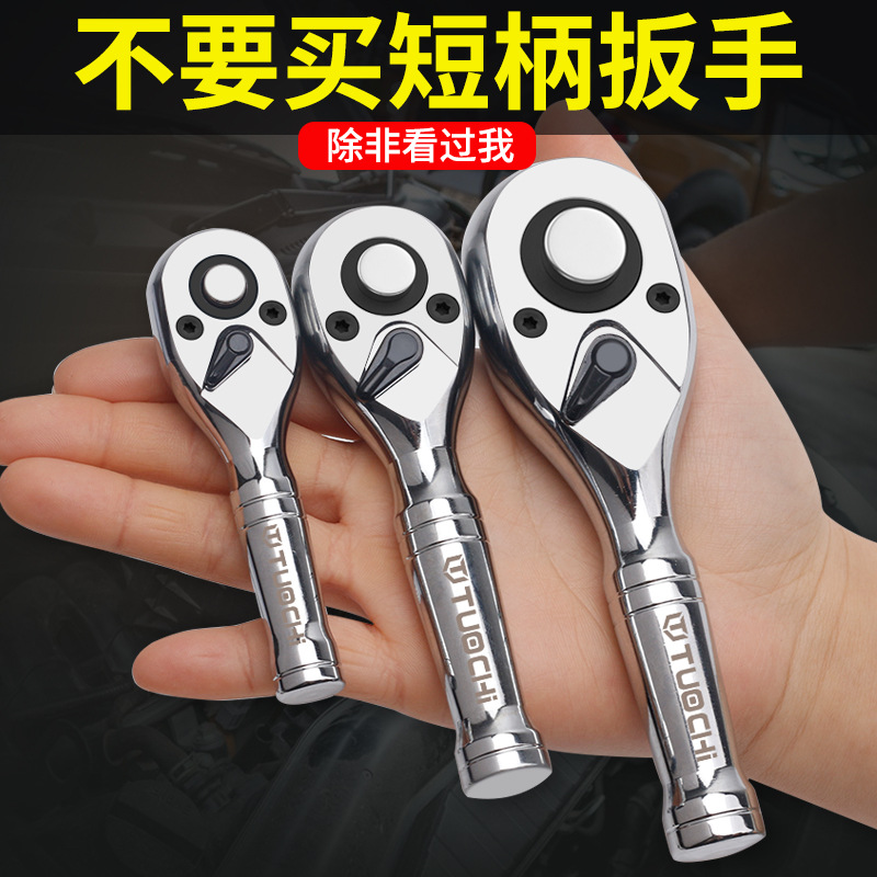 72 diente Llave de trinquete zócalo rápido Grande, mediano y pequeño vuelo de dos vías cuerno mango corto mini auto reparación llave herramienta de reparación