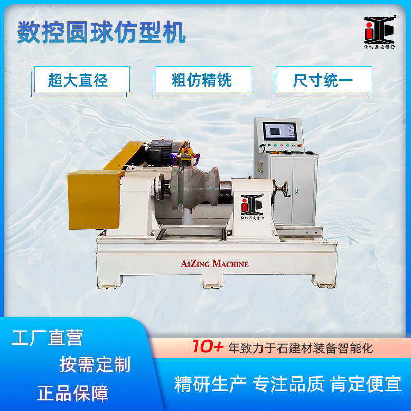 定制重型圆球仿型机 大直径花岗岩石球挡车柱 定型磨抛一体设备厂