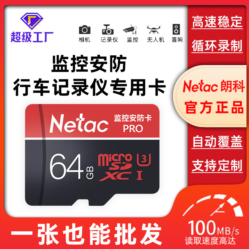Netac Security Monitoring Pro Memory Card Camera Recorder Tf Card High Speed Memory Sd Card Oem Customized Wholesale