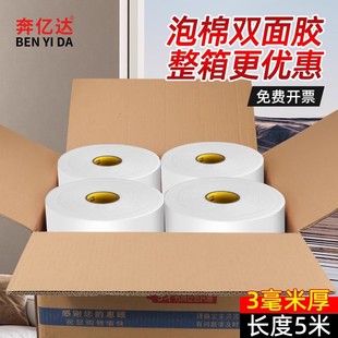 Strong foam double-sided adhesive high viscosity thickened sponge tape wall fixed seamless poster photo frame kt board