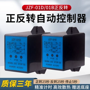 Контроллер прямого и обратного вращения JZF-01D Контроллер стирки JZF-01B Реле управления временем прямого и обратного вращения 220 В